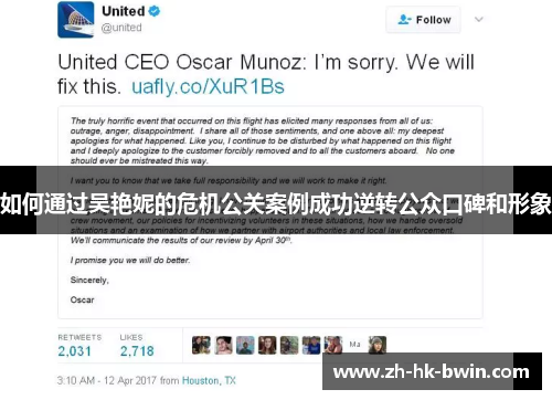 如何通过吴艳妮的危机公关案例成功逆转公众口碑和形象